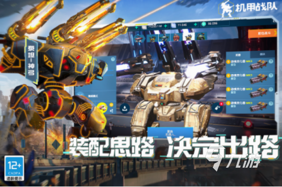 关于机甲和枪战融合的游戏盘点 流行的机甲枪战手游分享2025