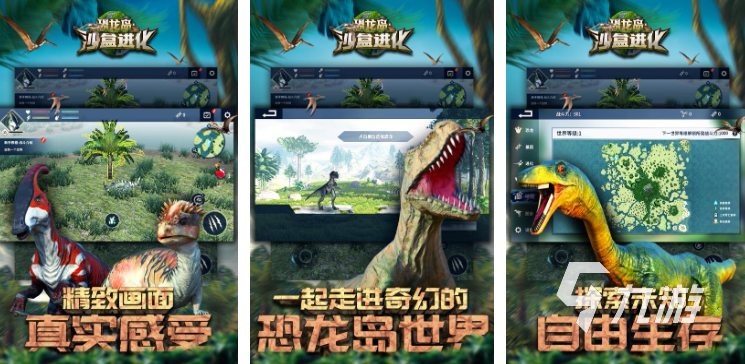 免费的恐龙游戏排行榜 2025恐龙题材的游戏推荐