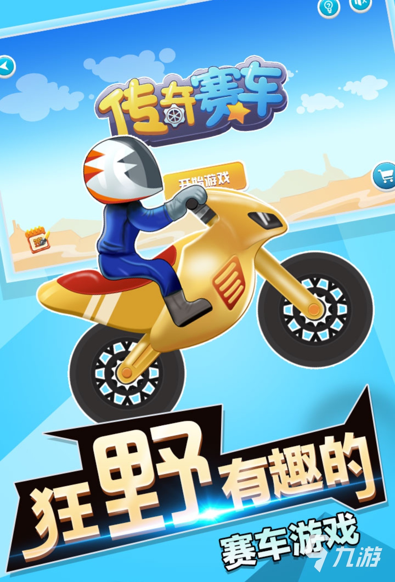 2025有趣的賽車游戲單機版大全 好玩的賽車游戲推薦