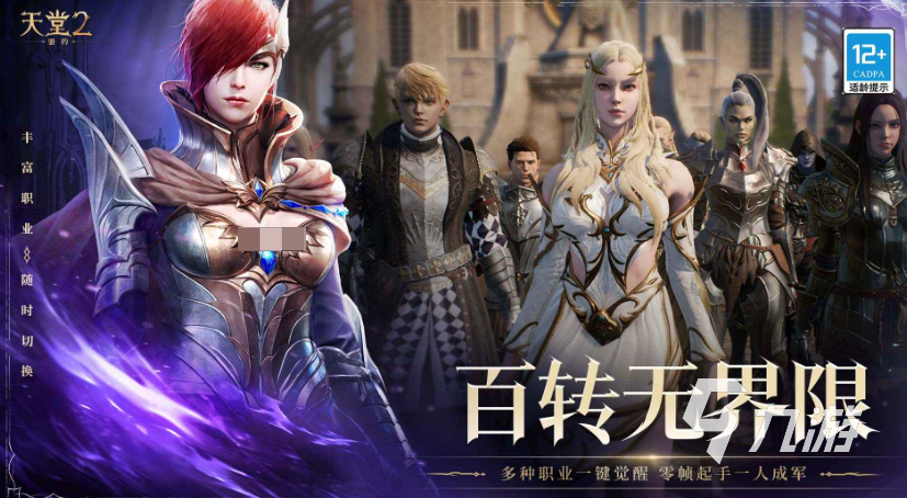 天堂2盟约上线时间介绍 天堂2盟约什么时候出