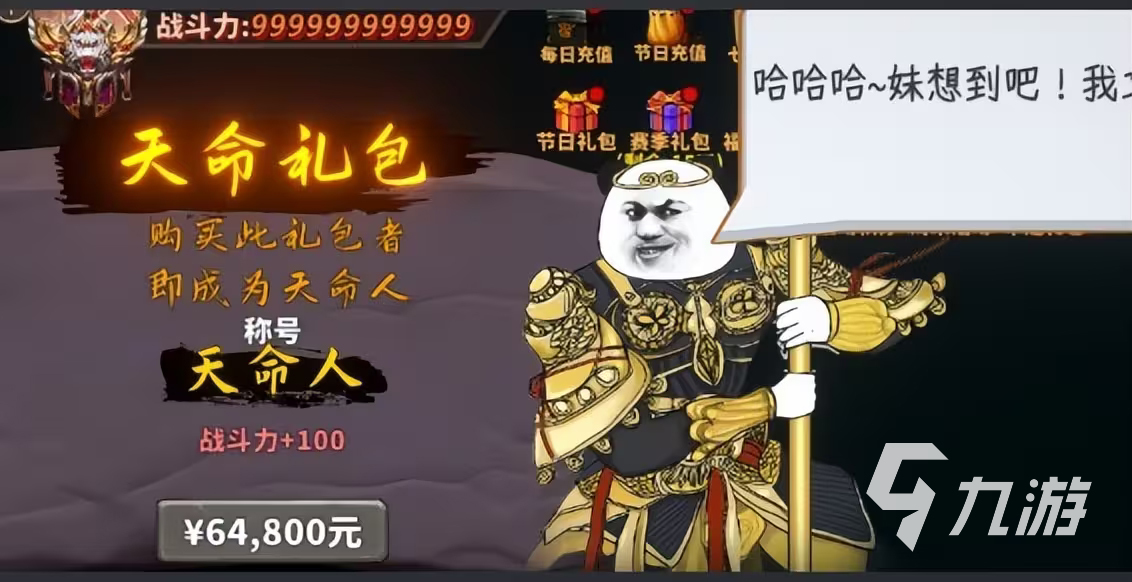 中国式网游天命人彩蛋怎么获取 中国式网游天命人肝获取攻略