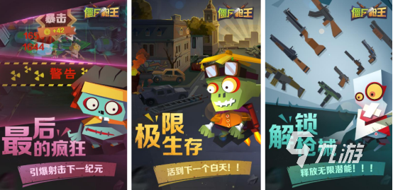 好玩的僵尸手游推荐哪些 2025有趣的僵尸手游大全