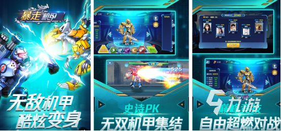有趣的机甲乱斗游戏有哪些2025耐玩的机甲乱斗手游排名