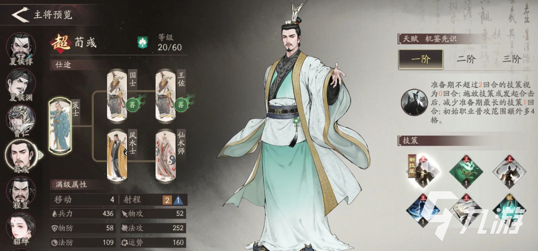 三国望神州郭嘉怎么样 三国望神州郭嘉介绍