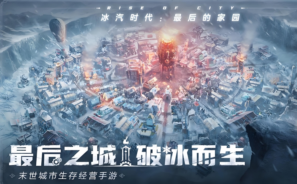 冰汽时代是单机游戏吗 冰汽时代手游玩法介绍截图