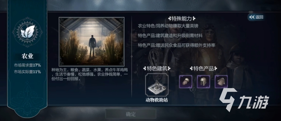 冰汽时代产业特色有哪些 冰汽时代手游产业特色介绍