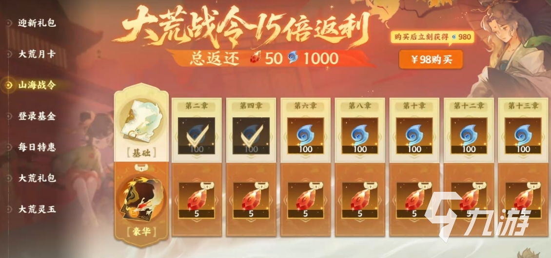 指间山海战令值得买吗 指间山海战令玩法分享