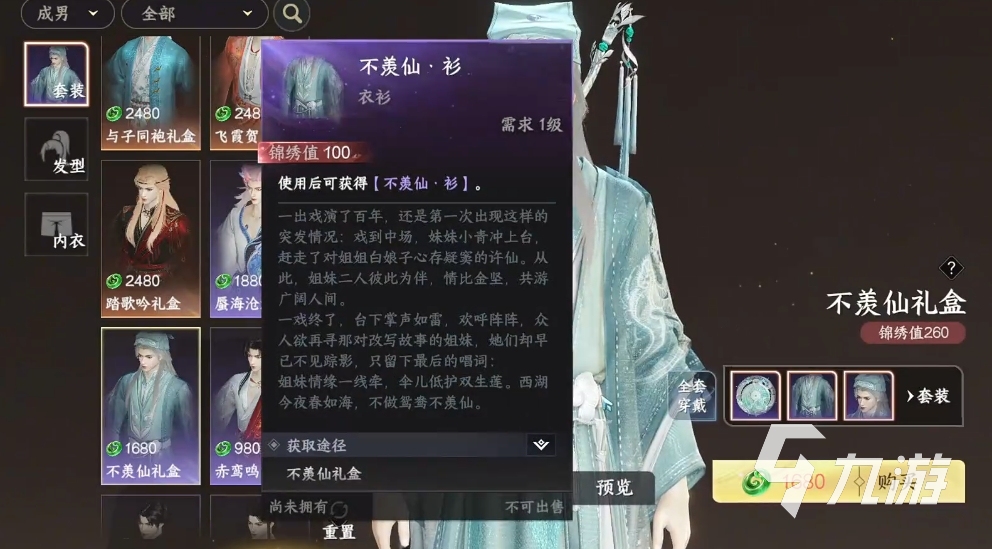 此间山海时装礼盒有哪些 此间山海时装礼包介绍
