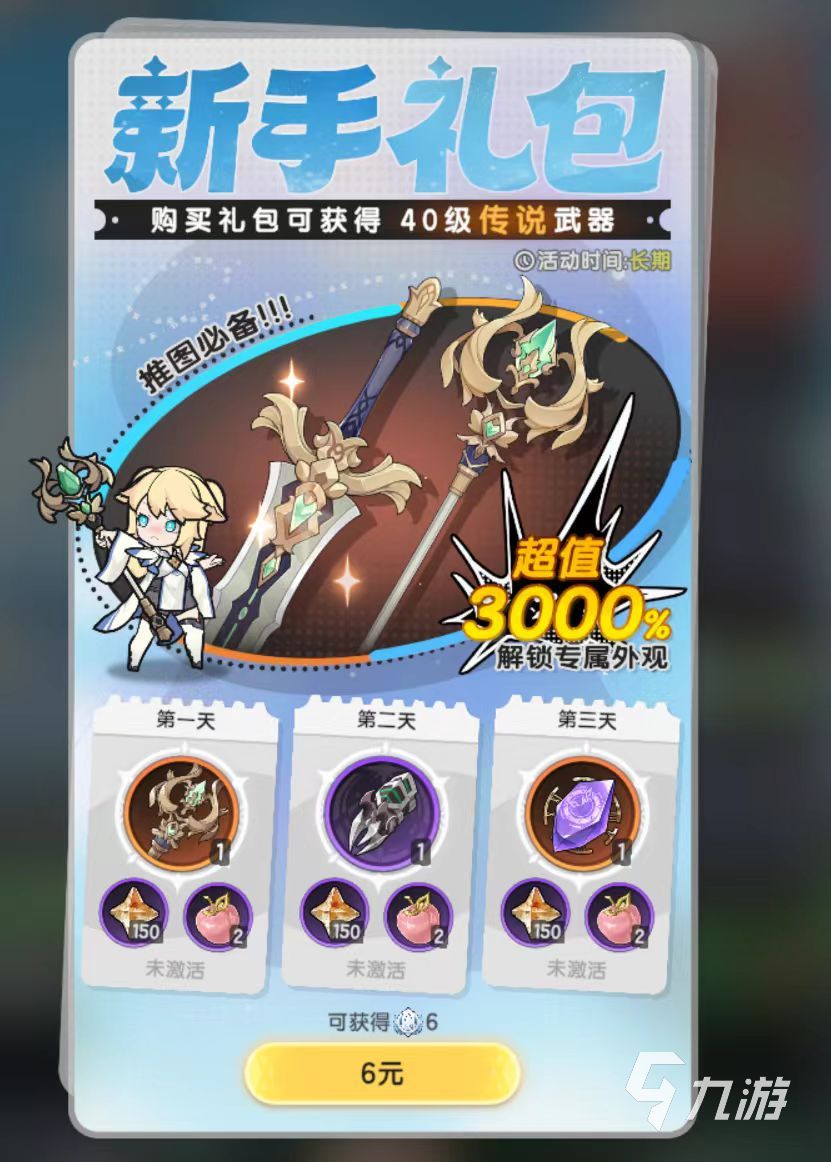 杖剑传说氪金攻略介绍 杖剑传说氪金怎么玩