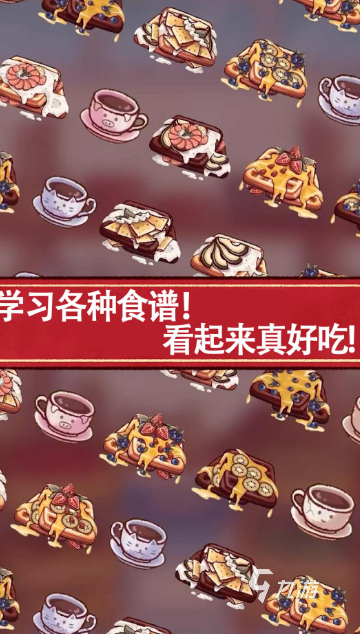高人氣的咖啡蛋糕店游戲下載介紹2025 高熱度的咖啡蛋糕店游戲分享