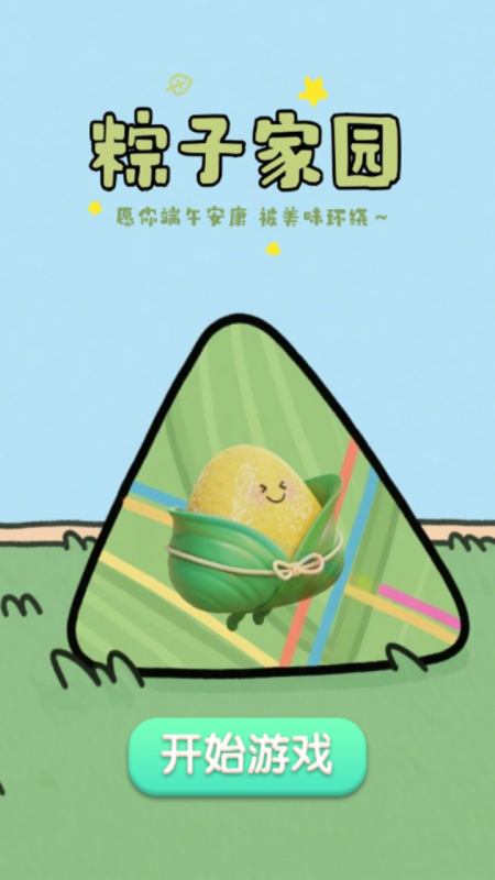 粽子家园截图