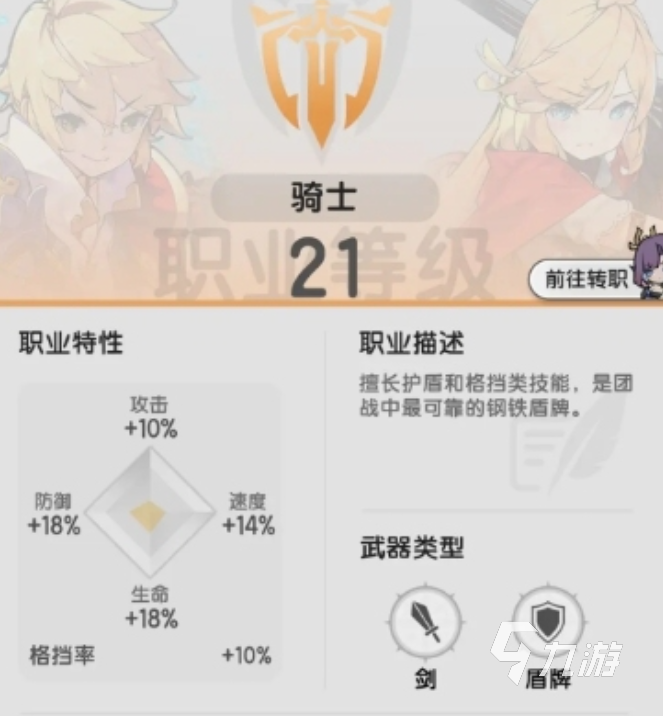 杖剑传说骑士技能搭配图有哪些 杖剑传说骑士技能介绍分享