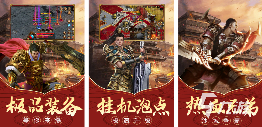 2025傳奇手機(jī)網(wǎng)游排行前十 超贊的傳奇手游分享