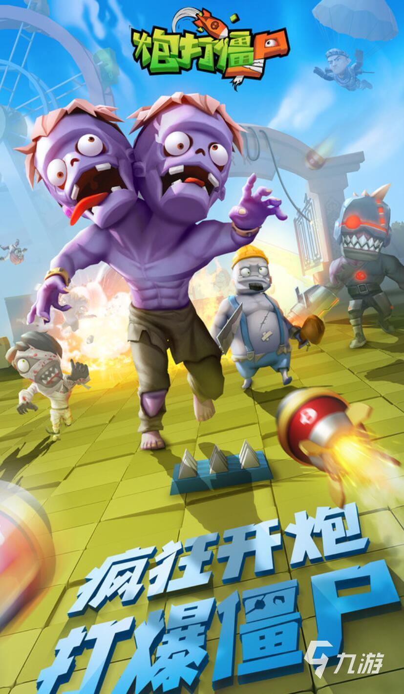 打僵尸射擊手機游戲有哪些 2025超好玩的打僵尸手游推薦榜