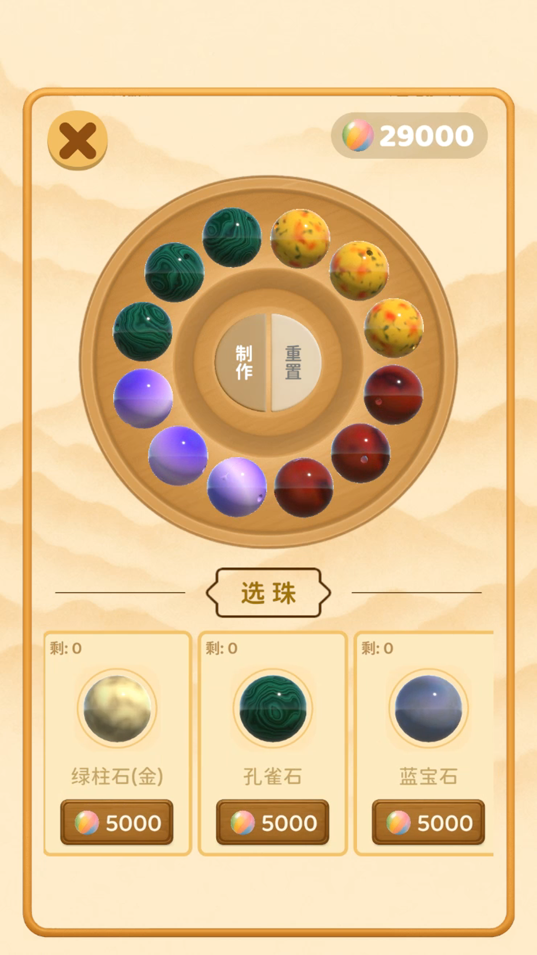 合珠子做手串什么时候出 公测上线时间预告