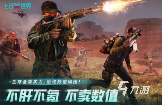 橫版射擊游戲大全正版的分享 2025必玩的橫版射擊手游盤點