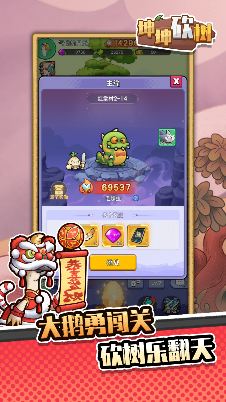 坤坤砍树好玩吗 坤坤砍树玩法简介