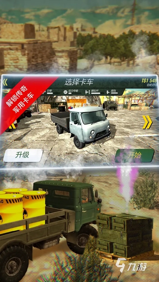 貨運卡車模擬游戲下載2025 必玩的貨運卡車手游推薦 