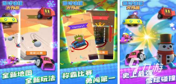 2025好玩的碰碰碰游戏有哪些 有趣的碰碰碰游戏分享合集