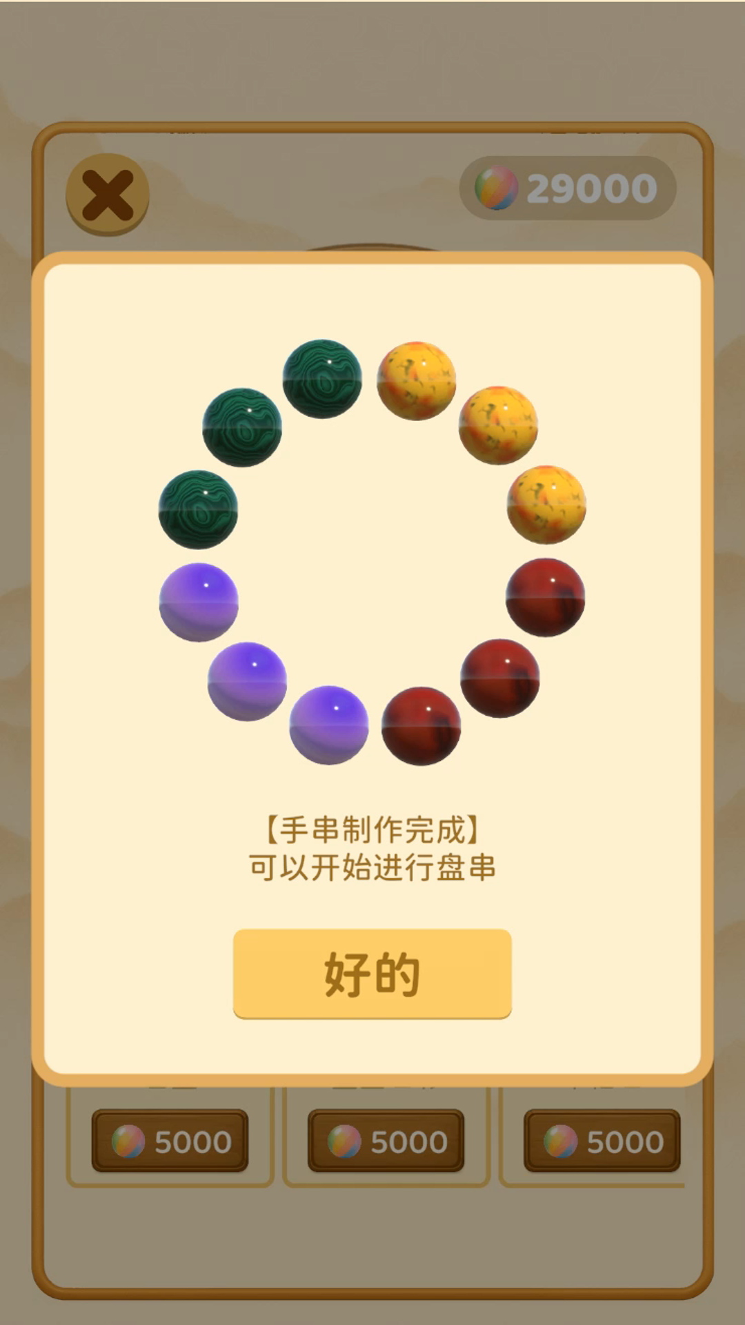 合珠子做手串什么时候出 公测上线时间预告