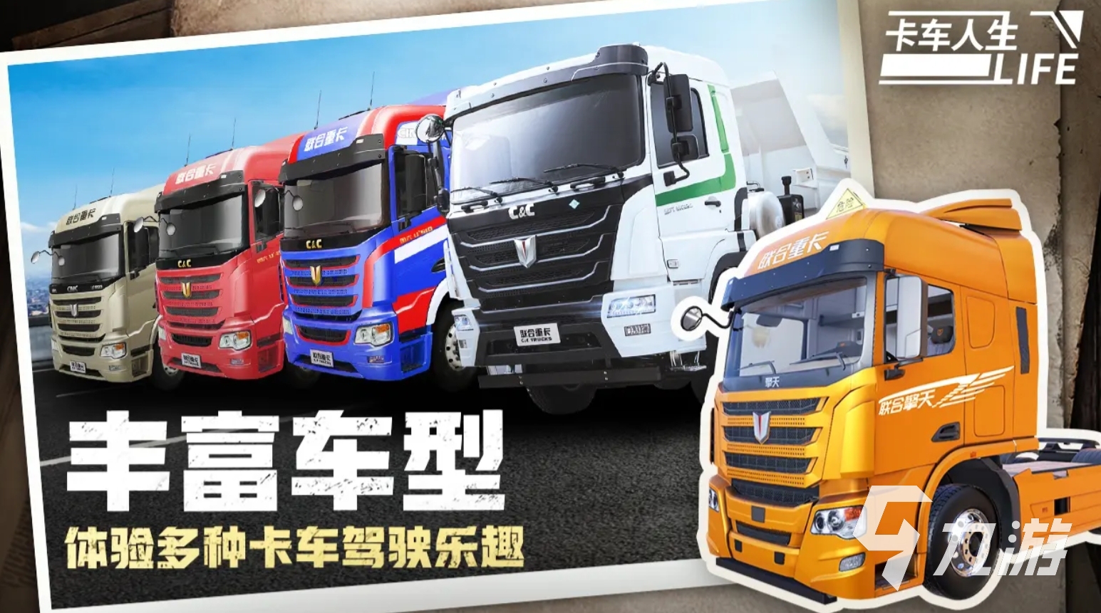 貨運卡車模擬游戲下載2025 必玩的貨運卡車手游推薦 