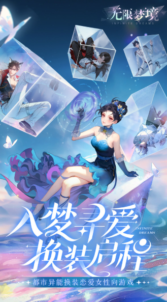 自由度最高的乙女手游下载介绍2025 高自由度的乙女手游汇总截图