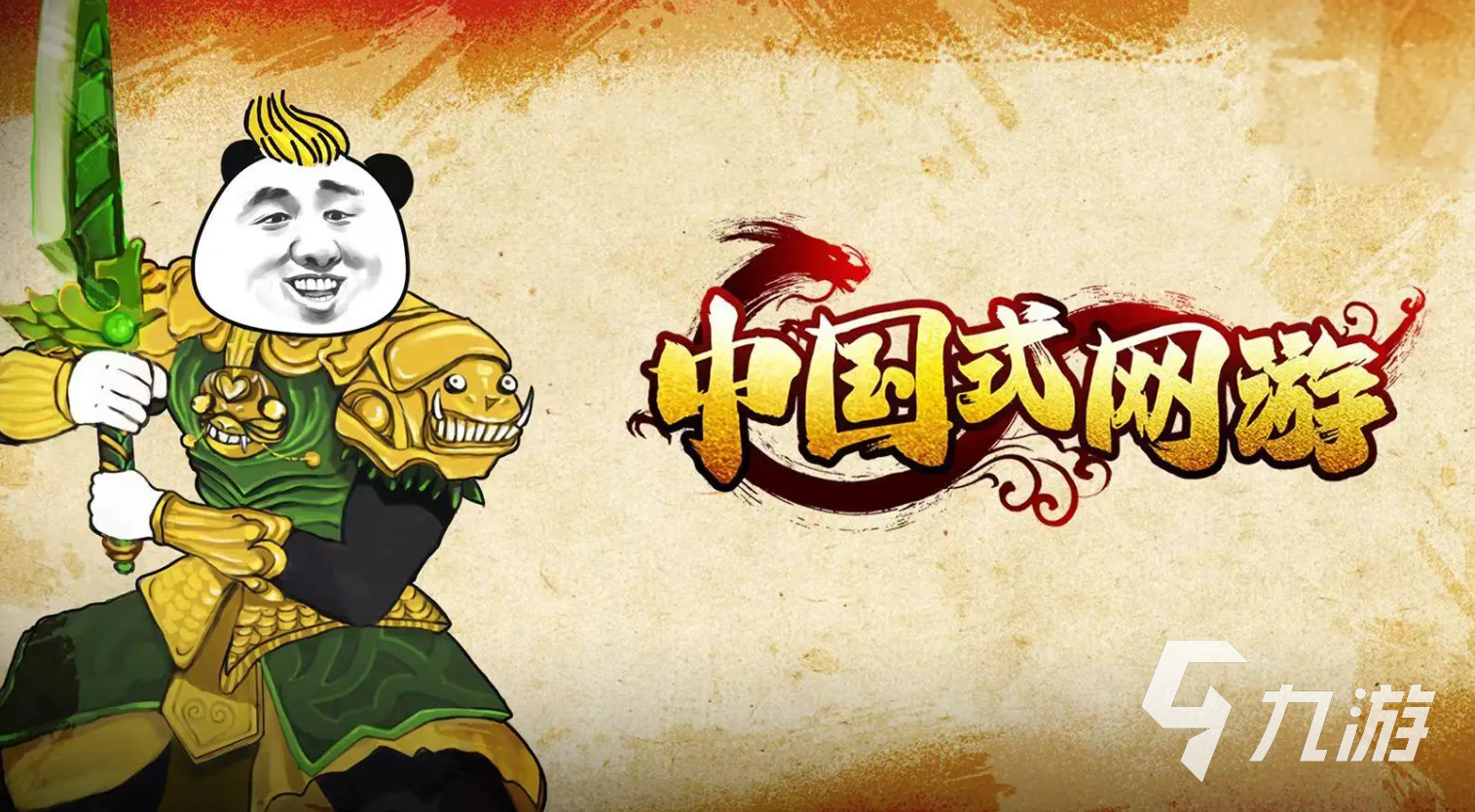 中国式网游手游什么时候上线 中国式网游手游上线时间预测