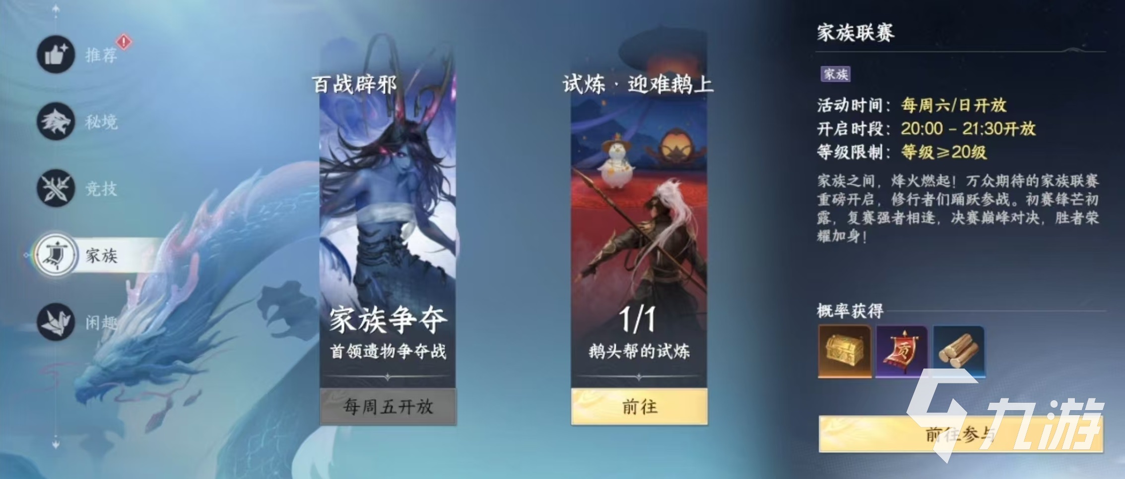 此间山海家族联赛怎么打 此间山海家族联赛玩法介绍