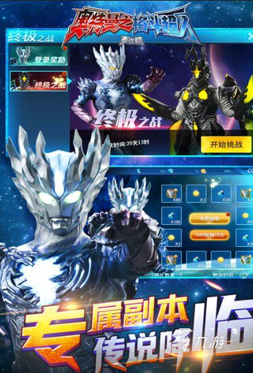 奧特曼打怪獸游戲免費(fèi)下載介紹2025 受歡迎的奧特曼打怪獸游戲分享
