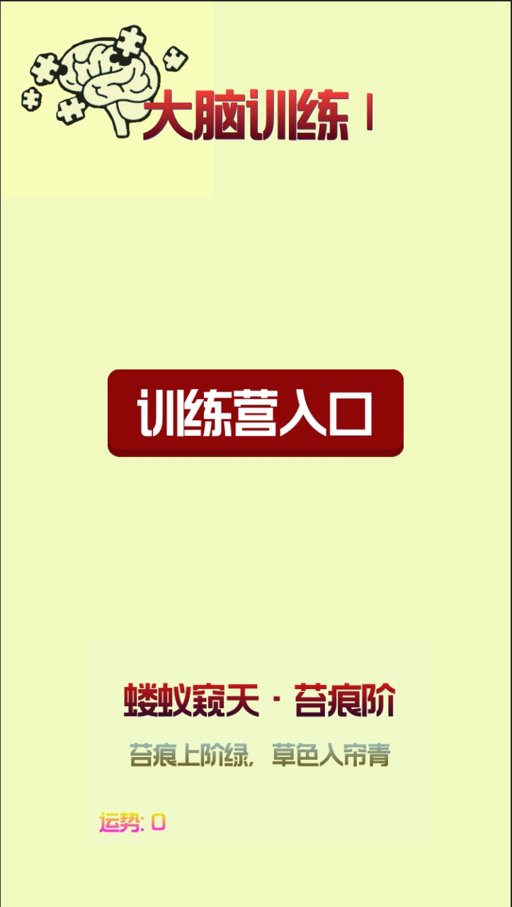 大脑训练Ⅰ好玩吗 大脑训练Ⅰ玩法简介