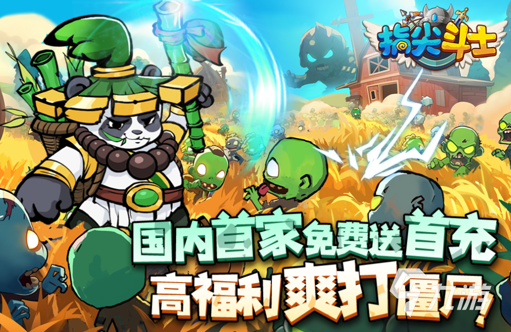 好玩儿的塔防手游下载推荐 免费的塔防游戏合集2025