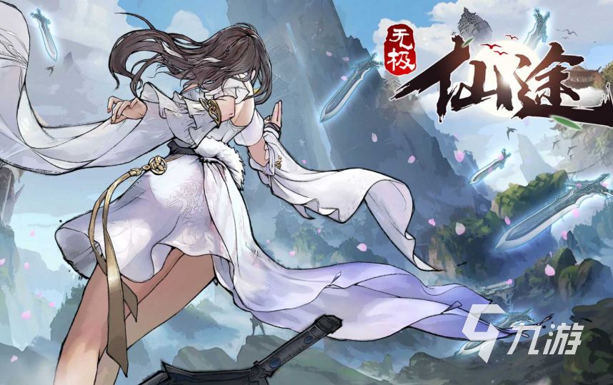 最良心的修仙手游下载介绍2025 良心制作的修仙手游大全