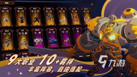 必玩的自走棋手游排行榜前十名 2025流行的自走棋游戲榜單