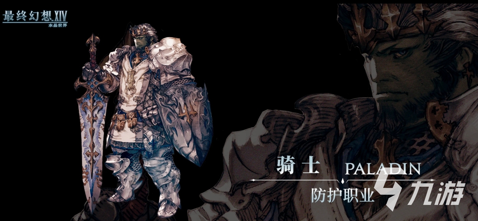 最终幻想14水晶世界防护职业有哪些 FF14手游防护职业介绍