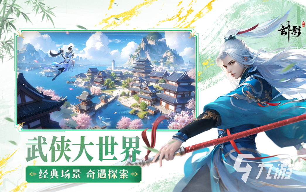 好玩的武侠类网游有哪些 热门的武侠游戏排行2025