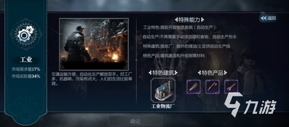 冰汽时代产业特色有哪些 冰汽时代手游产业特色介绍