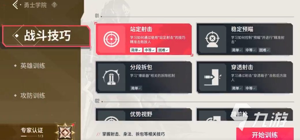 无畏契约源能行动勇士学院系统介绍 无畏契约源能行动勇士学院怎么玩