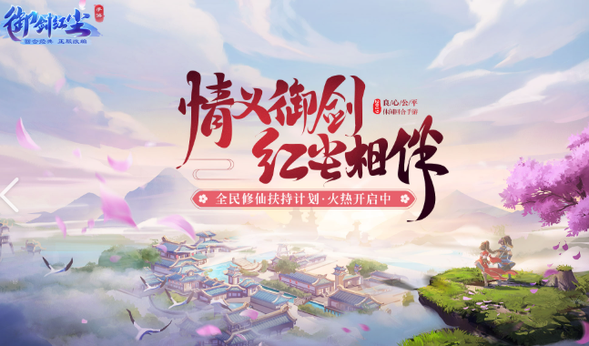 高质量的不氪仙侠手游排行榜2025 火爆的不氪仙侠手游推荐截图