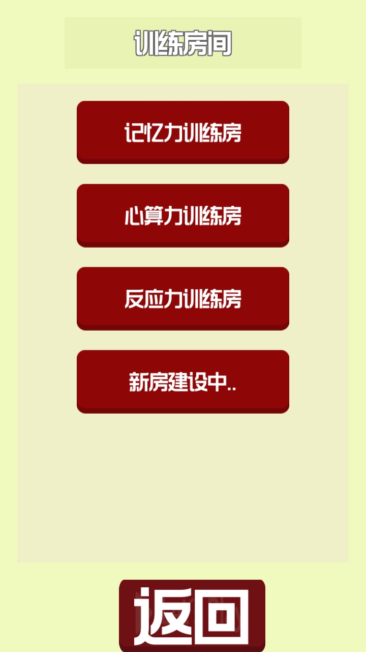 大脑训练Ⅰ好玩吗 大脑训练Ⅰ玩法简介