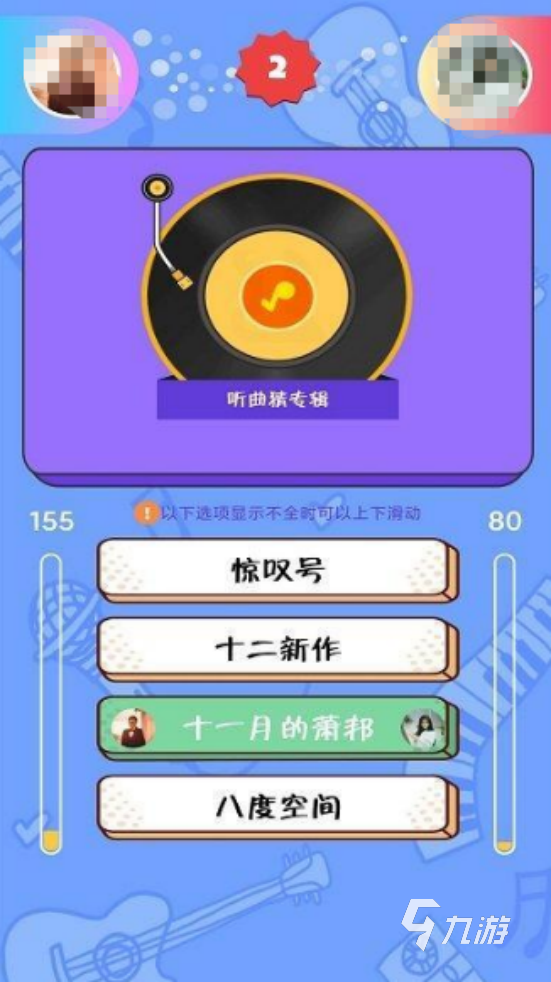 流行的猜歌名的游戏叫什么2025免费的猜题手游下载大全