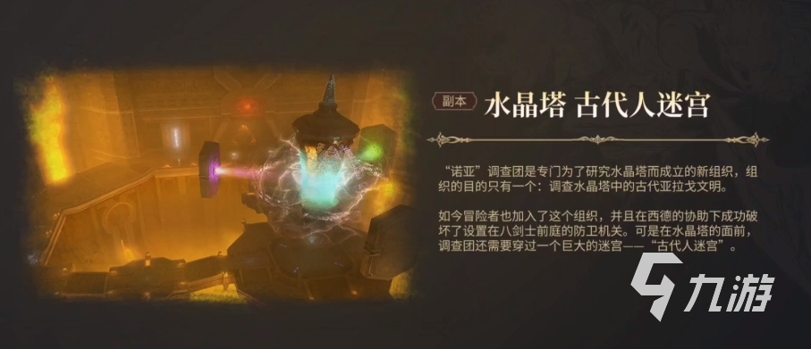 最终幻想14水晶世界古代人迷宫怎么打 FF14手游古代人迷宫攻略