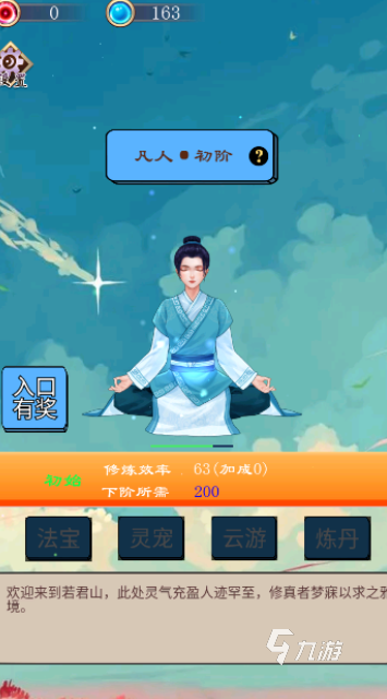 修炼成仙游戏哪些值得下载2025 必玩的修炼成仙游戏介绍
