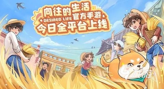 流行的新生活游戲合集 2025有趣的新生活游戲大全