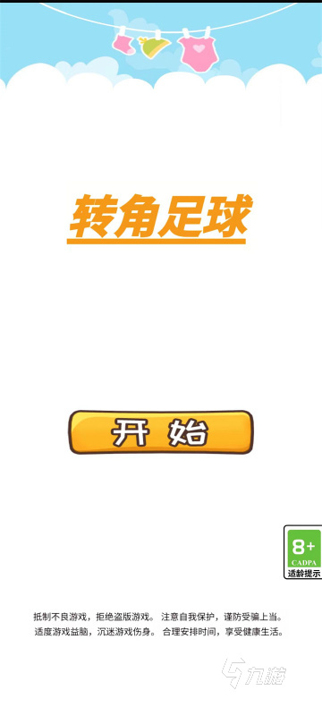 2025人氣較高的國(guó)產(chǎn)足球游戲有哪些 耐玩的足球游戲下載合集