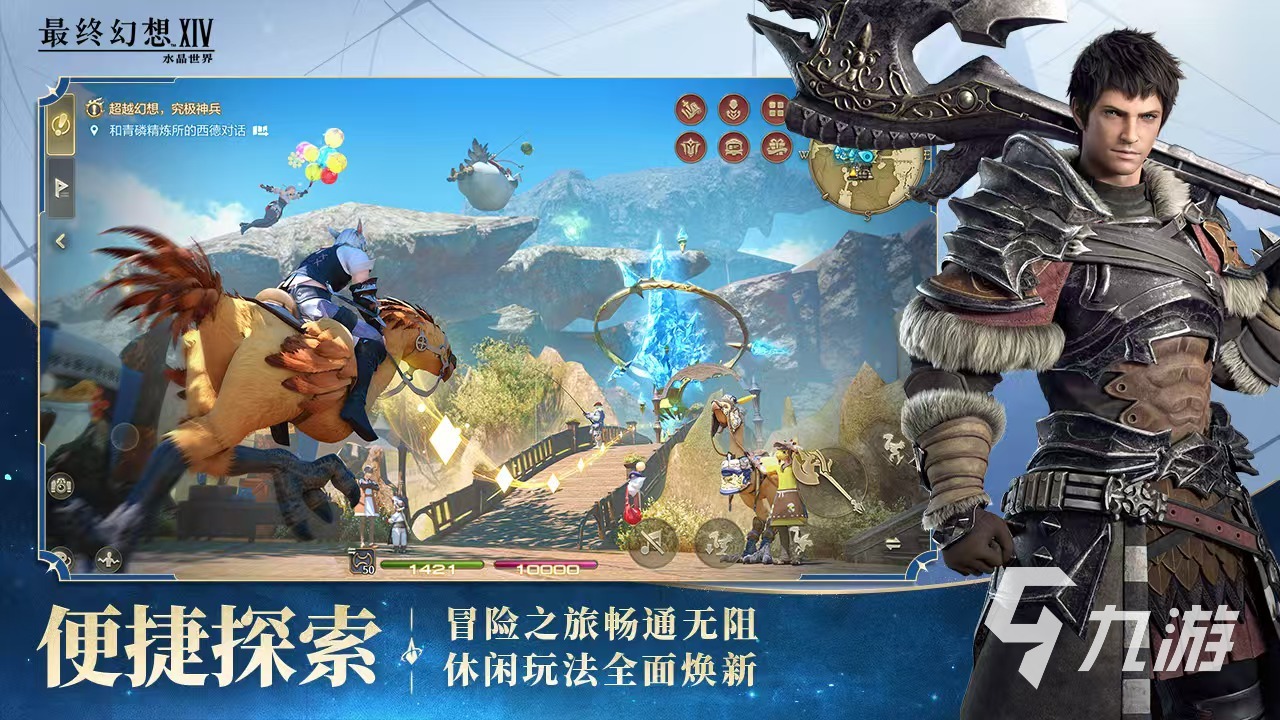 最终幻想14水晶世界什么时候公测 FF14手游什么时候上线介绍