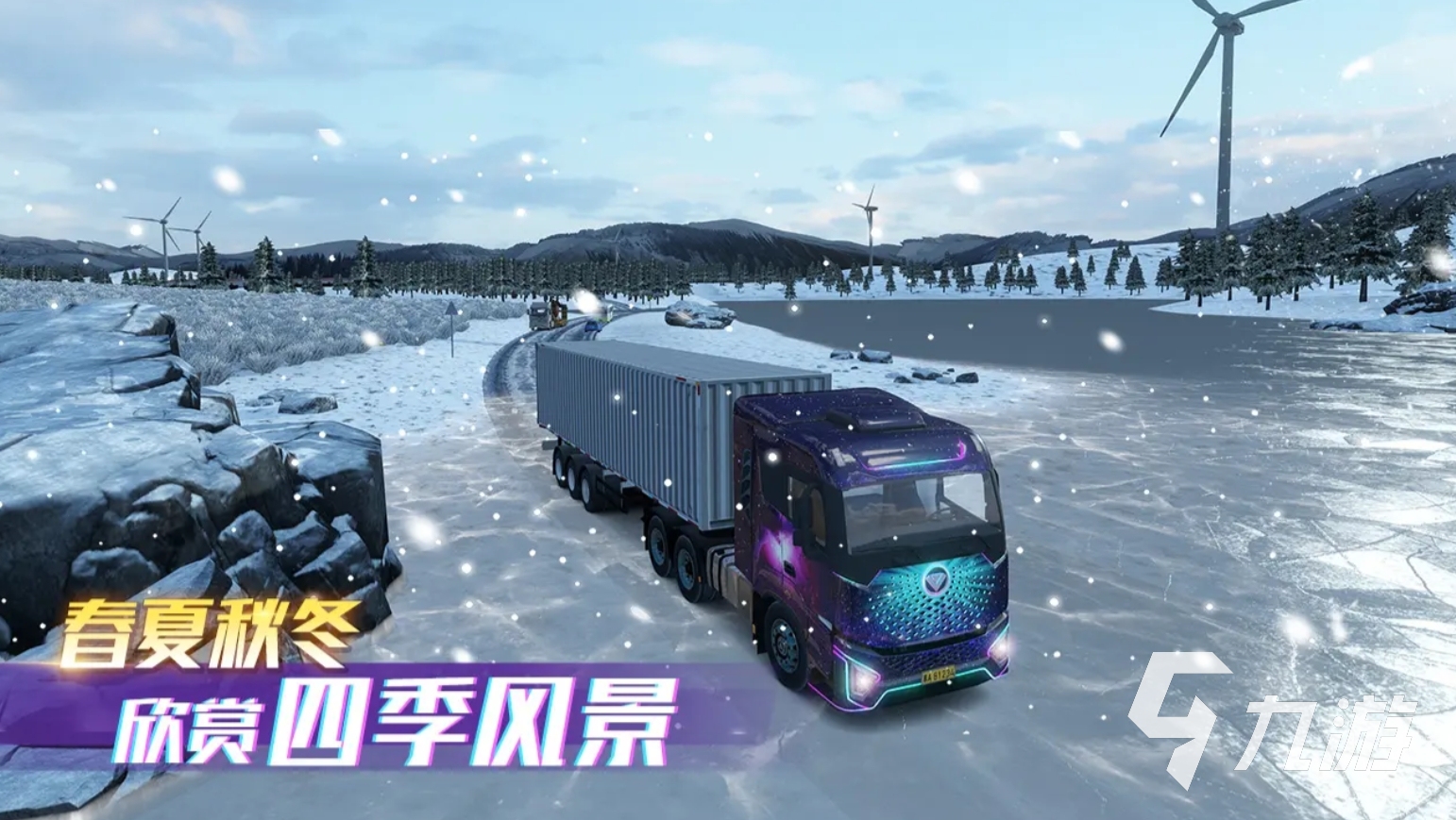 貨運卡車模擬游戲下載2025 必玩的貨運卡車手游推薦 
