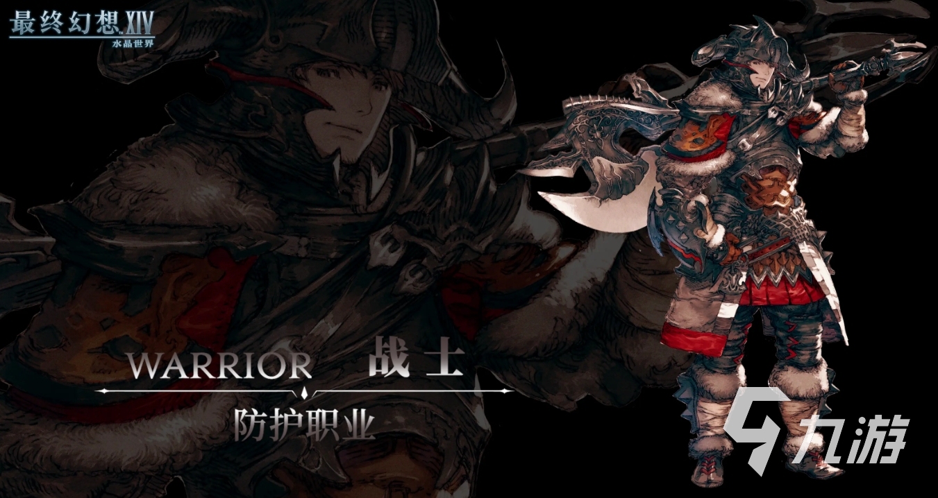 最终幻想14水晶世界防护职业有哪些 FF14手游防护职业介绍