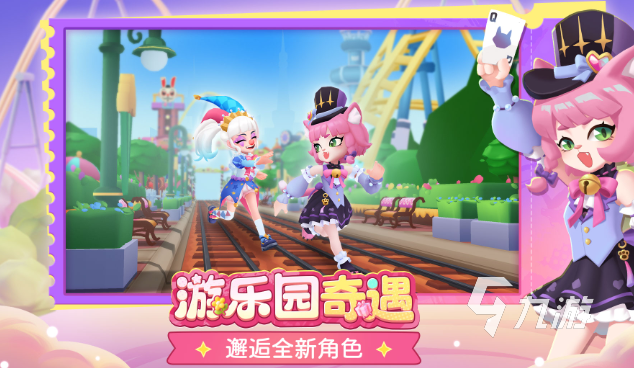 地铁跑酷游乐园版本新角色有哪些 地铁跑酷游乐园版本内容介绍