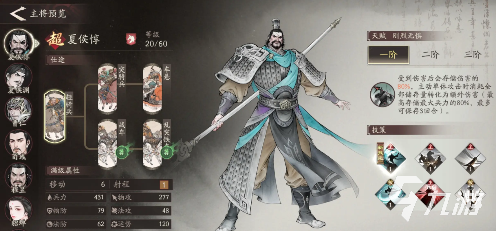 三国望神州郭嘉怎么样 三国望神州郭嘉介绍