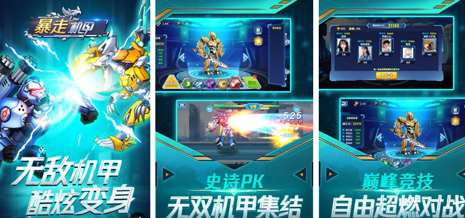 有趣的机甲乱斗游戏有哪些 2025耐玩的机甲乱斗手游排名截图